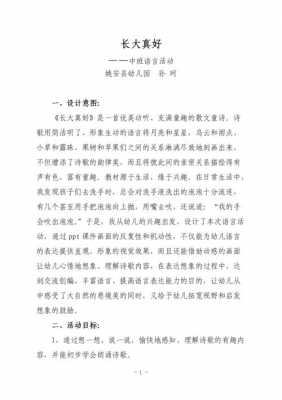 学前大班语言案例分析（大班幼儿语言案例分析）