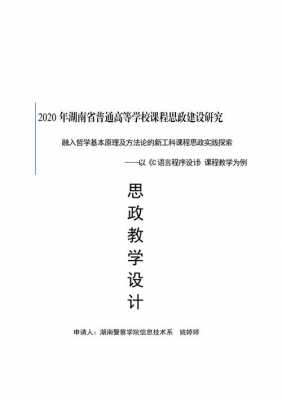 c语言教案doc（c语言教案如何结合思政内容）