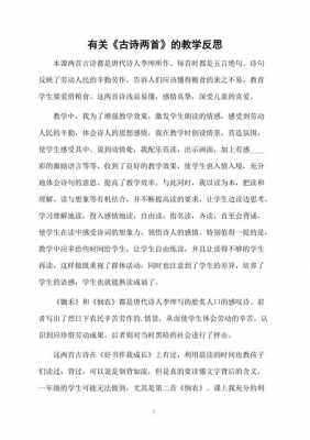 诗歌语言风格教学反思（诗歌语言风格教学反思简短）