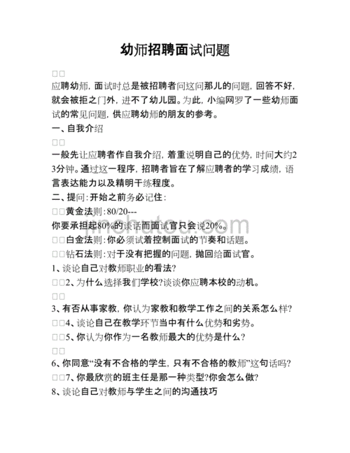 中班语言面试（中班面试课）