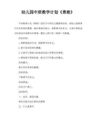 小班语言谁勇敢教案（谁勇敢托班教案）