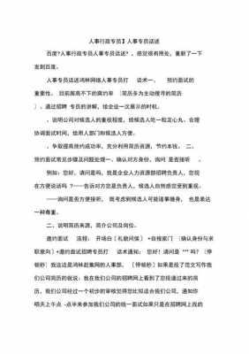 关于人事专员话语言的信息