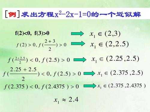 二分法求方程的近似解c语言（二分法求方程近似解的过程c++语言）