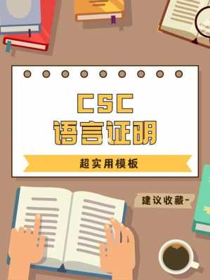 csc语言证明作假（csc语言证明会核实吗）