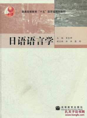 语言学及应用语言学日本（日语语言学与日语教育pdf）