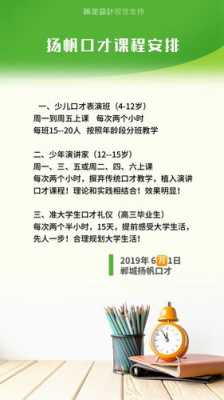 少儿语言口才简介（少儿口才讲课内容）