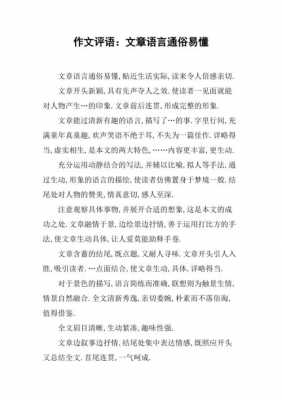 语言是文章的什么（语言是一篇文章的什么）