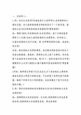 中班理发教学反思语言（中班理发教学反思语言教案）