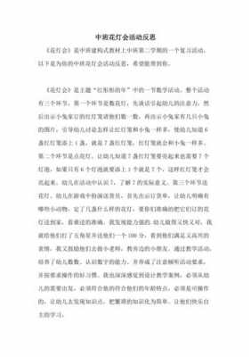 大班语言赏花灯（中班语言赏花灯教案反思）