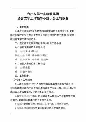 语言文字的职业（语言文字工作最重要的两项工作）