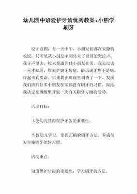 语言爱护牙齿教案（语言爱护牙齿教案中班）