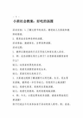 语言教案团汤圆（学前班语言团汤圆教案）