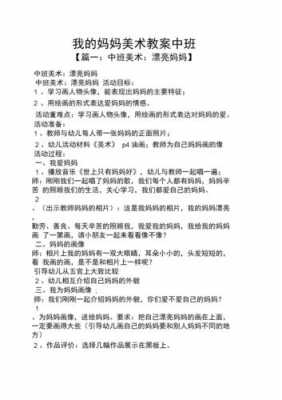 语言妈妈陪我洗澡教案（中班语言妈妈和我教案反思）