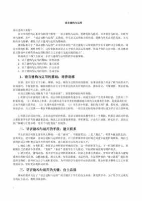 语言建构试题（语言建构与运用案例）