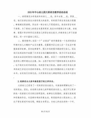 大班语言友情桥（中班语言友谊桥教学反思）