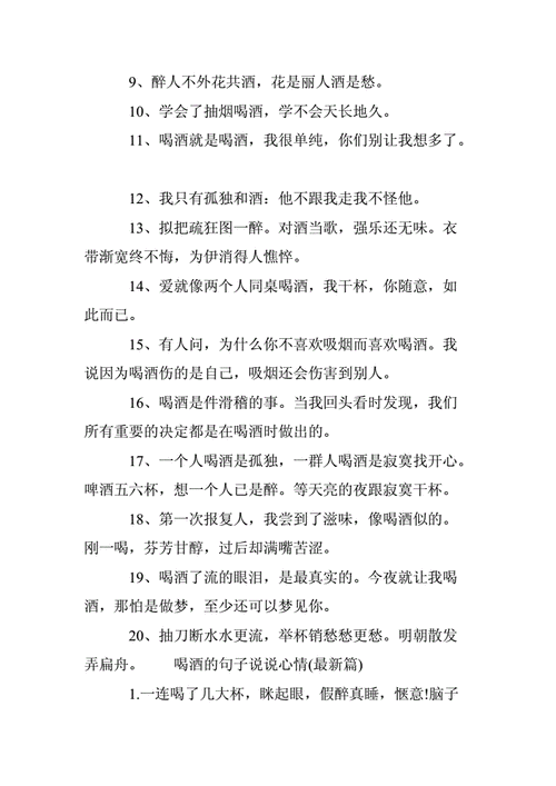 喝酒气势语言（喝酒气势的句子）