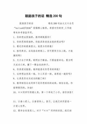 鼓励孩子不怕痛语言（鼓励孩子不怕困难的句子）