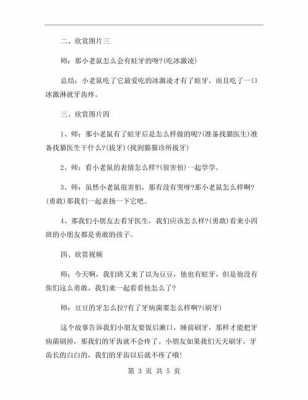 小班语言牙医有蛀牙（牙医有蛀牙小班教案的设计意图）