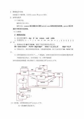 c语言编译器设计（c语言编译器的原理）