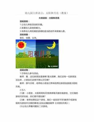 语言活动儿歌太阳（语言活动儿歌太阳和月亮教案）