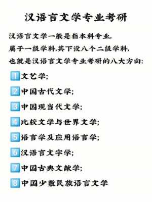 汉语言文字性和汉语言文学（汉语言文学和文字学的区别）