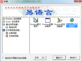 易语言保护进程模块（易语言助手模块加固保护）