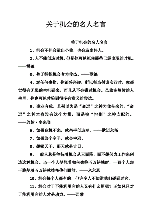 机会的经典语言（机会名言名句大全人生哲理机会）