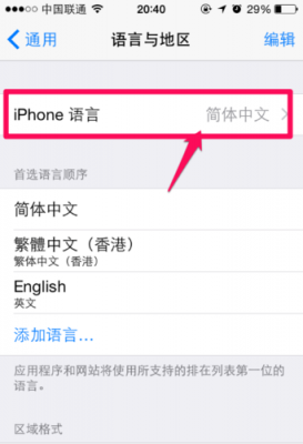 iphone改语言（iPhone改语言在哪里）