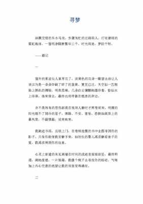 语言优美的哲理散文（语言优美的哲理散文摘抄）