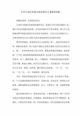 教师讲话的语言魅力（教师讲话的语言魅力包括）