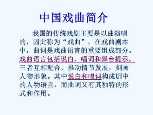 戏曲中的语言特征（戏曲语言包括什么）