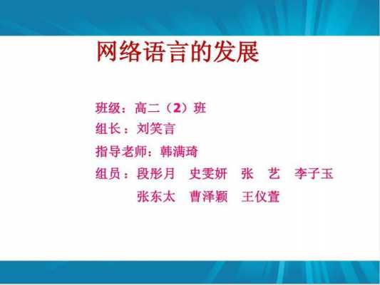 网络语言文化探索（网络语言文化探索的意义）