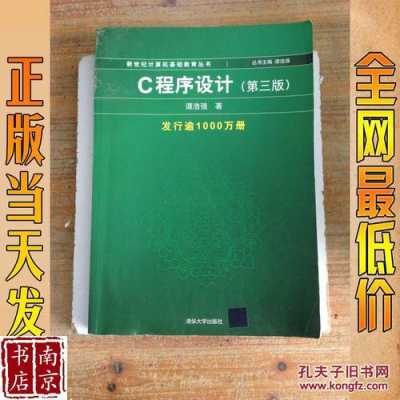 c语言程序马杰（c语言程序设计第三版马靖善）