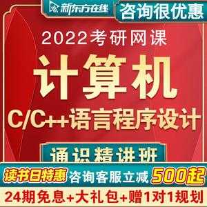 c语言考研会考吗（c语言考研听谁的课比较好）