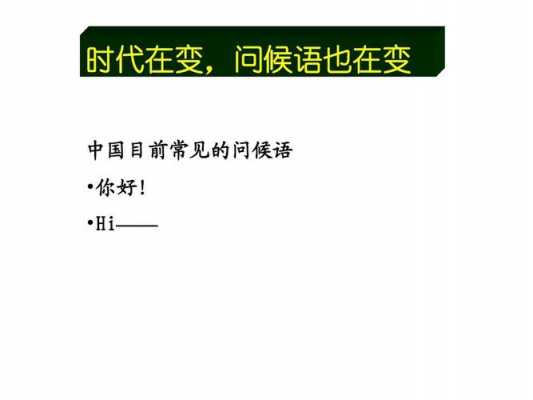 公司打招呼语言（公司打招呼语言有哪些）