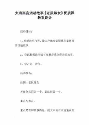 大班语言语言故事教案（大班语言课故事教案大全）