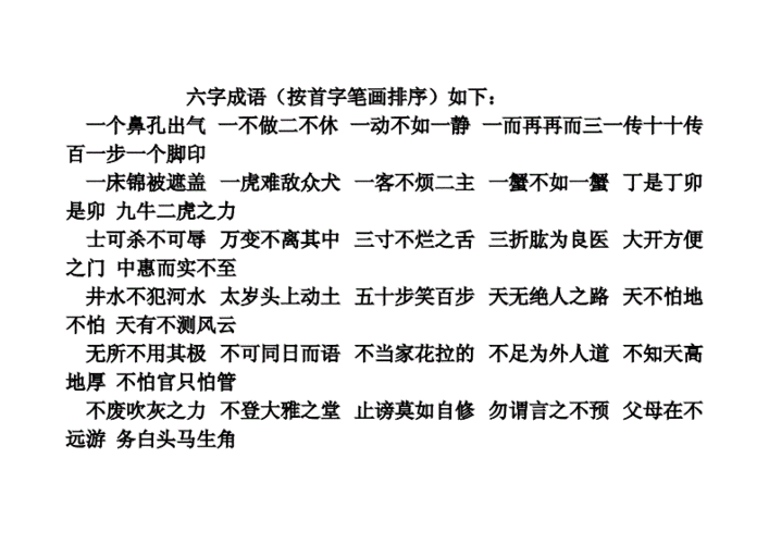 很多的语言打一成语（语言多的成语是什么成语）