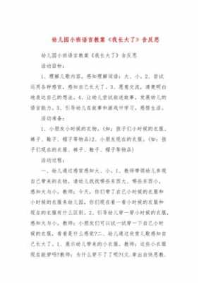 语言我长大了小班（小班语言活动我长大了教案活动反思）