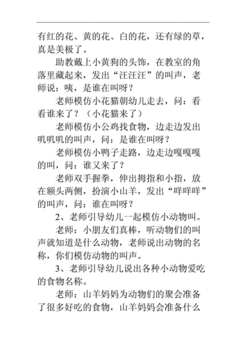 语言动物聚会（语言动物聚会活动反思）