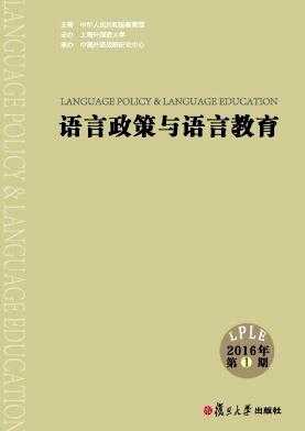 语言政策定义（语言政策与语言教育是几类刊物）