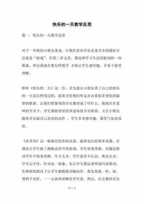 中班语言快乐的一天（中班语言快乐的一天活动反思）