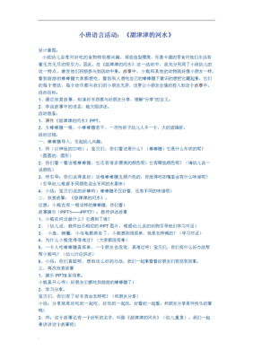 小班语言活动举例（小小班语言活动）