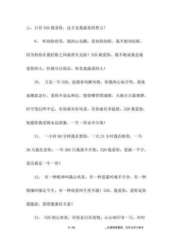 表达520的语言（520语言表达短句）