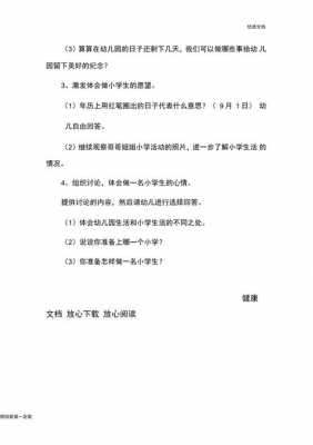 小学语言活动材料（小学语言课活动组织应注意什么）