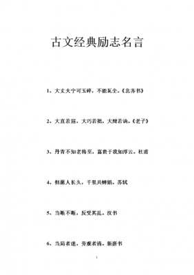 战国励志的语言大全（春秋战国励志名言）