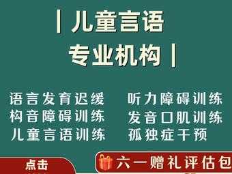 广州语言干预（广州语言干预机构奢华）