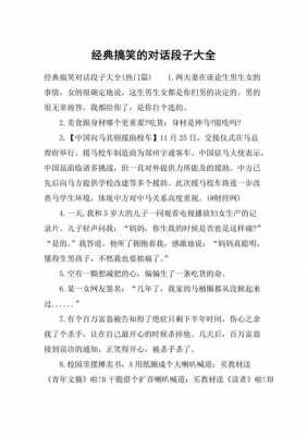 八百经典语言（八百经典对话）