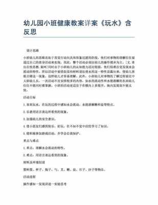 小班语言来玩水（小班语言来玩水教案反思）