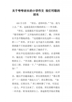 赞扬班长的语言（赞扬班长的语言怎么说）