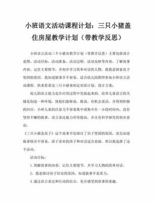 语言活动房子反思（儿歌房子教案反思）